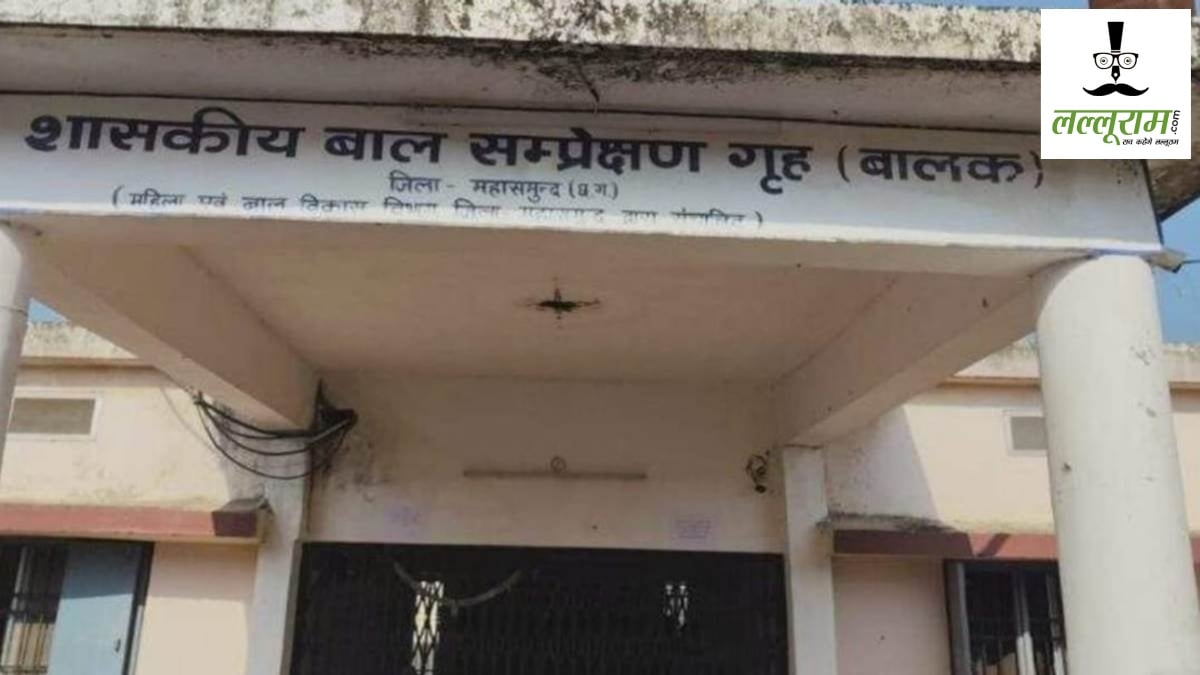 CG Breaking News : बाल संप्रेक्षण गृह की सुरक्षा में चूक, खिड़की की ग्रील तोड़कर 8 नाबालिग फरार