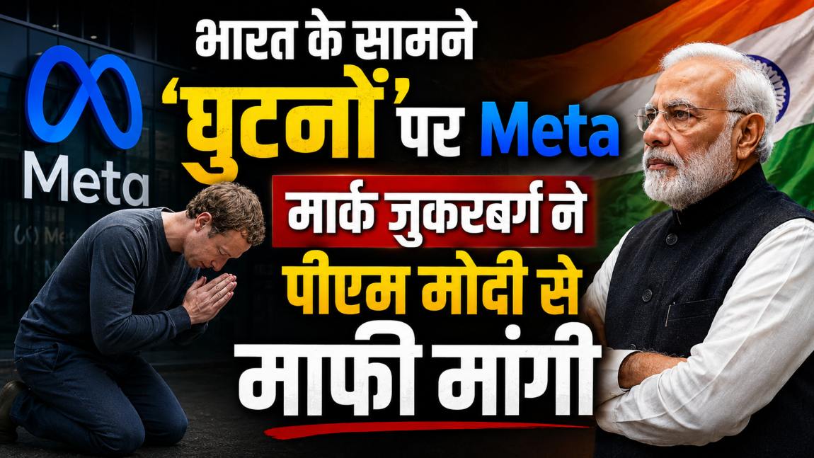 मार्क जुकरबर्ग ने पीएम मोदी से माफी मांगीः PM Modi का वीडियो हटाने पर कहा-‘SORRY’, भारत ने 3 दिन का समय दिया था