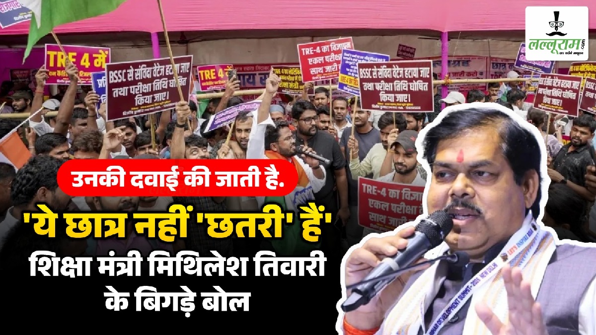 कुत्ता के बाद अब छात्रों को बताया छतरी, शिक्षा मंत्री के बिगड़े बोल, कहा- उनकी दवाई की जाती है..