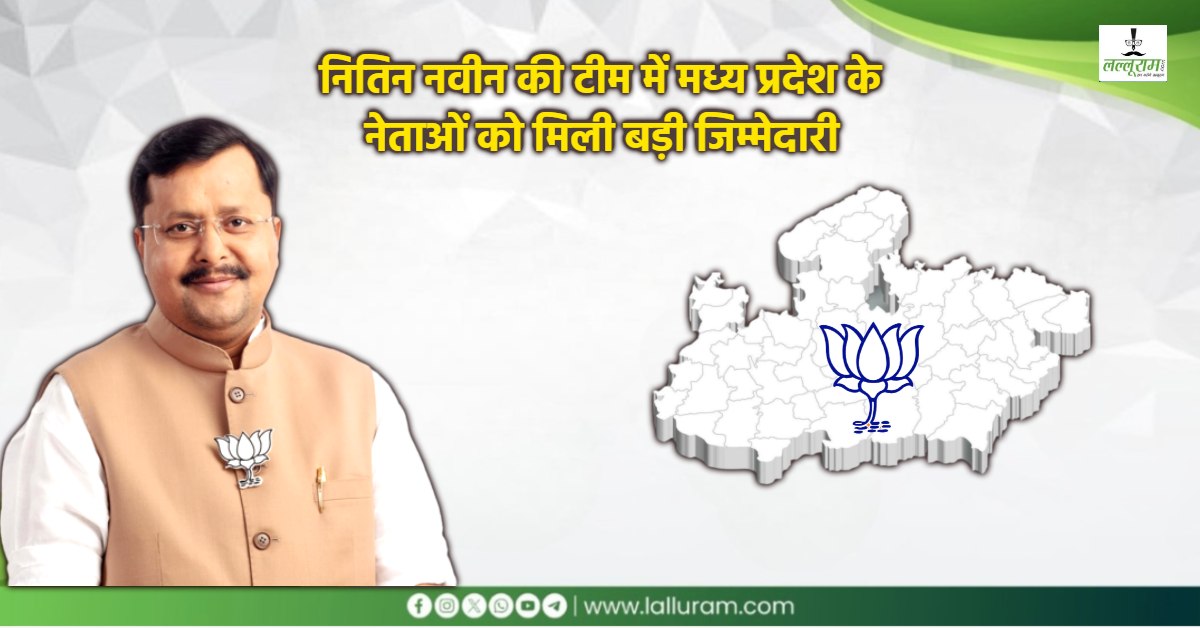बीजेपी की नई टीम का ऐलान: राष्ट्रीय उपाध्यक्ष बने लाल सिंह आर्य, कविता पाटीदार और वीडी शर्मा समेत इन नेताओं को मिली अहम जिम्मेदारी