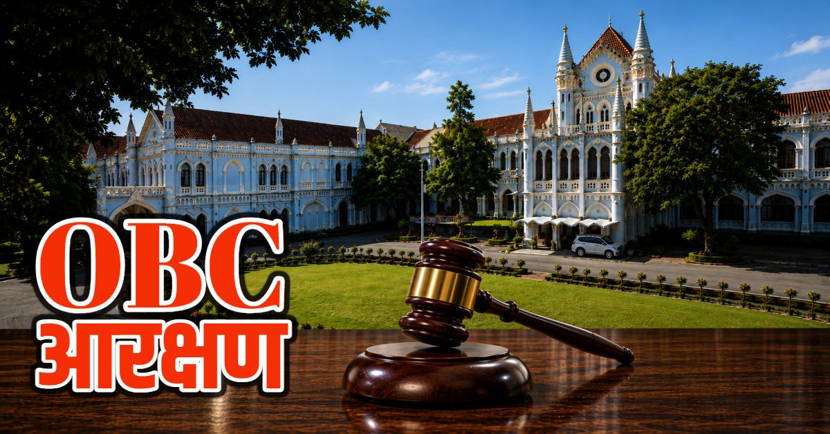 EWS से नहीं टूटी सीलिंग, तो OBC से कैसे? मध्य प्रदेश ओबीसी आरक्षण पर हाईकोर्ट में बहस पूरी, फैसला सुरक्षित