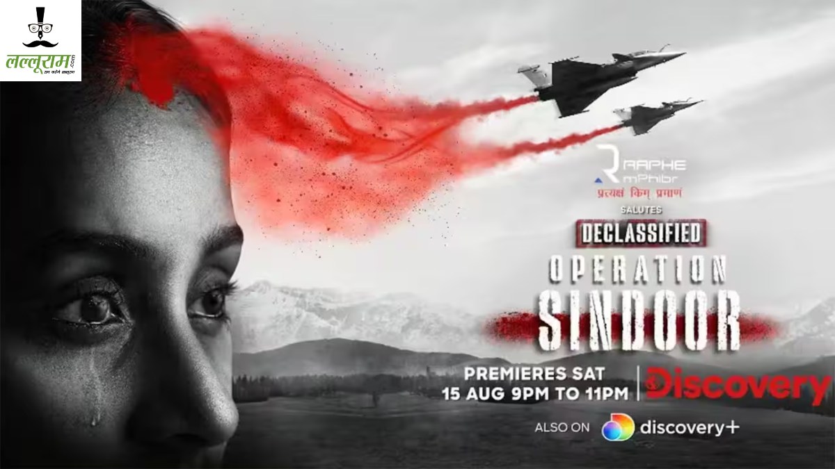 Operation Sindoor Documentary: ऑपरेशन सिंदूर पर बनी डॉक्यूमेंट्री से तिलमिलाया पाकिस्तान, ISPR फिर गढ़ने लगा अपना नैरेटिव