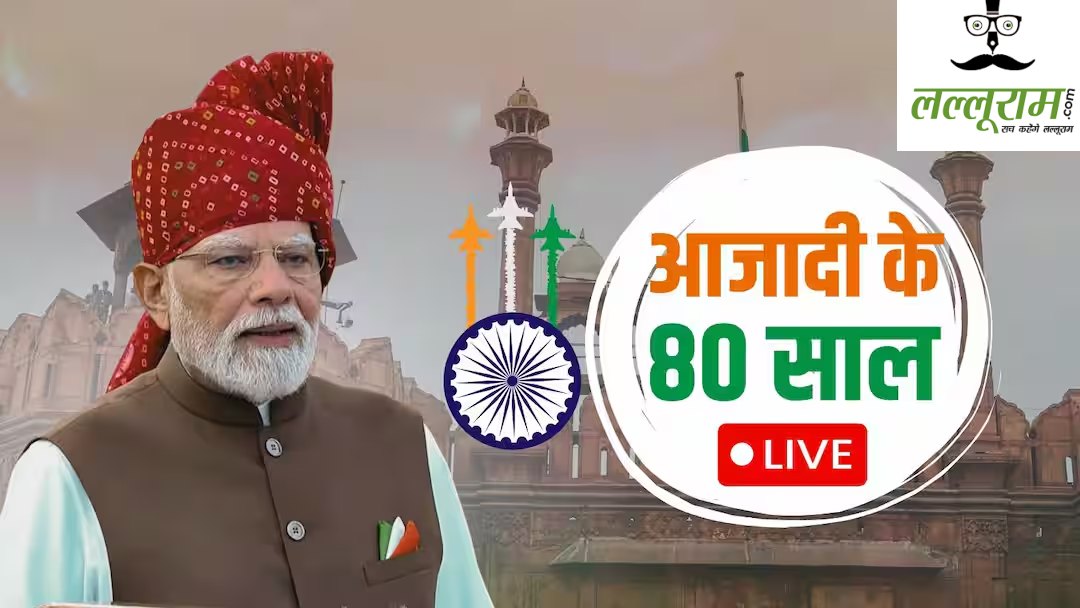 PM Modi Speech: अगले एक साल में 1 करोड़ युवाओं को AI स्किल की ट्रेनिंग दी जाएगी, लाल किले से पीएम मोदी का बड़ा ऐलान, कहा- 2047 तक विकसित भारत बनाकर रहेंगे