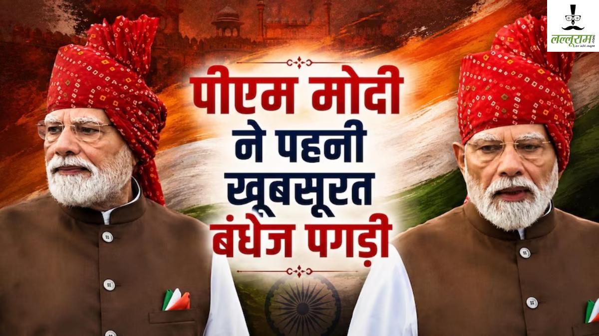 पीएम मोदी ने पहनी ‘बंधेज’ पगड़ीः भगवा से लेकर ‘टाई-एंड-डाई’ साफा तक… 13 साल में हर बार चर्चा में रहा प्रधानमंत्री का साफा