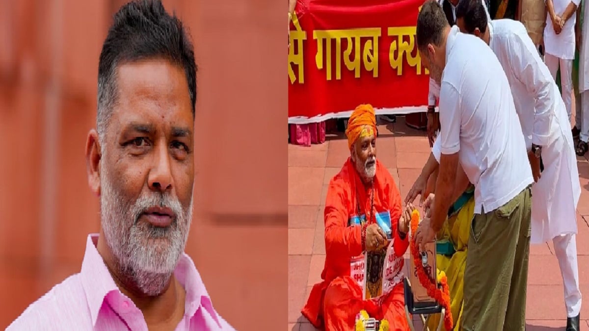 पप्पू यादव को मार के क्या फायदा? साधु वेश में प्रदर्शन और FIR पर पूर्णिया सांसद ने तोड़ी चुप्पी