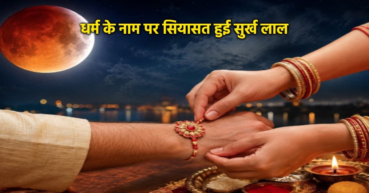 गैर सनातनी के हाथ न बंधे राखी: हिंदू संगठनों ने बैठक में लिया बड़ा निर्णय, प्रदेश में चलाया जाएगा ये अभियान