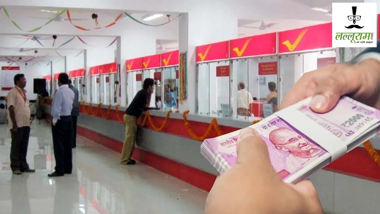 Post Office Scheme: भूल जाओगे बैंक FD! पोस्ट ऑफिस की इस स्कीम से हर महीने खाते में आएंगे 9,250 रुपये