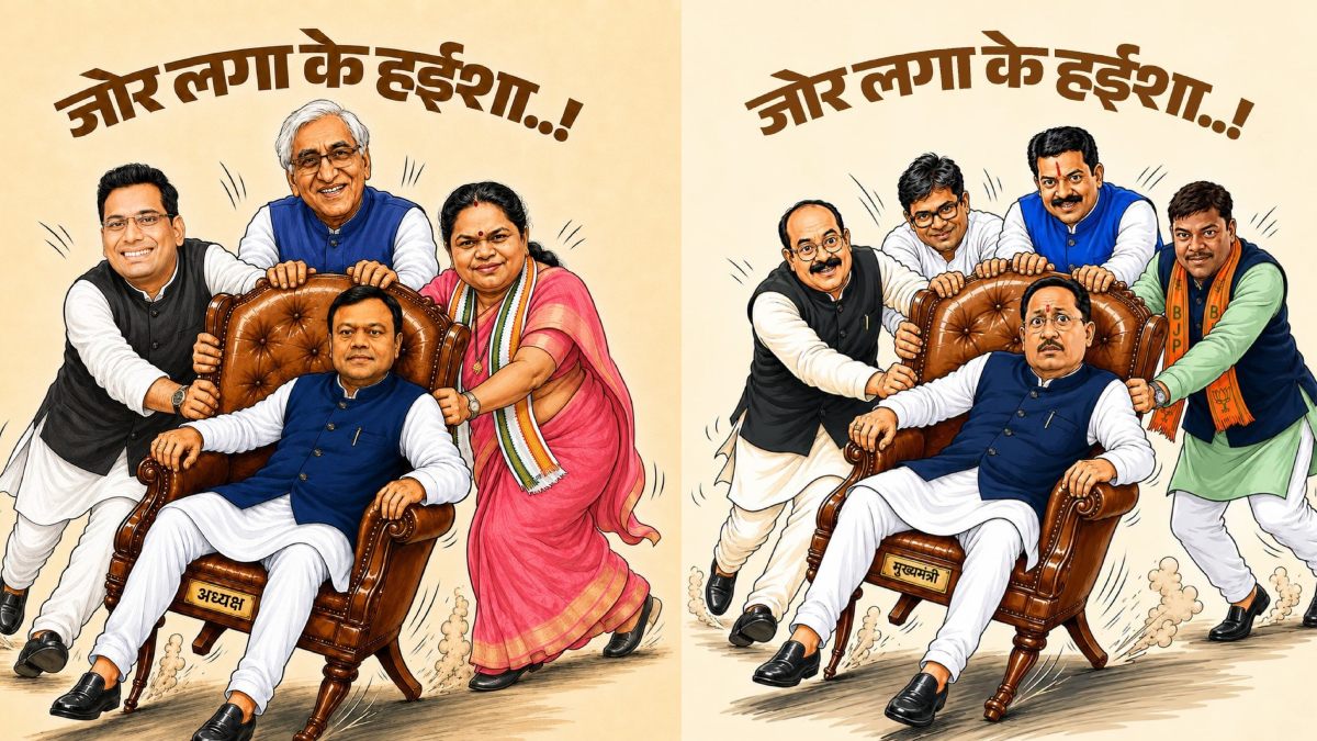 भाजपा और कांग्रेस के बीच पोस्टर वॉर: दोनों दलों ने ‘कुर्सी दंगल’ को लेकर एक-दूसरे पर कसा तंज