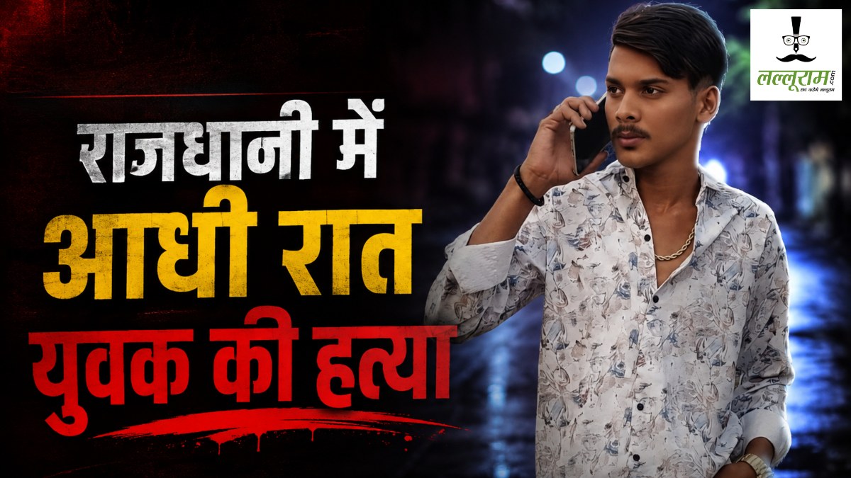 Raipur Murder : राजधानी में खूनी संडे! आधी रात युवक की धारदार हथियार से हत्या, आरोपियों की तलाश जारी