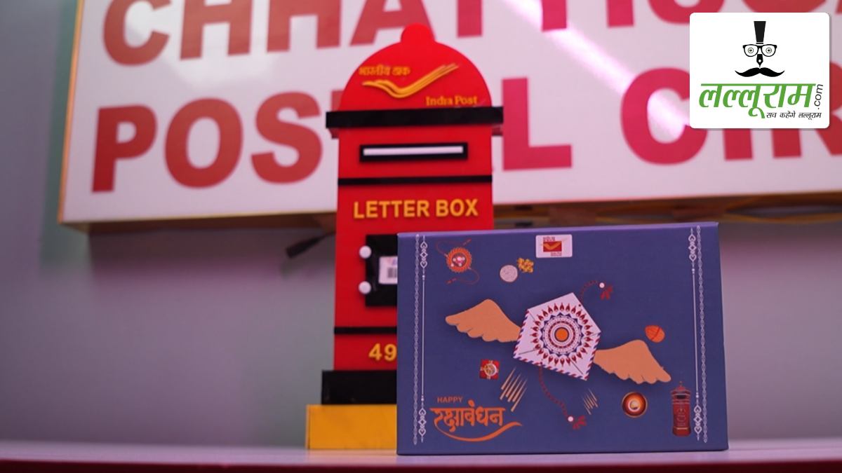 राखी के पर्व पर डाक विभाग की खास पहल: भाई-बहन के रिश्ते को खास बनाने लॉन्च किया ‘राखी स्पेशल गिफ्ट बॉक्स’, ₹520 में मिलेंगी ये 6 खास चीजें