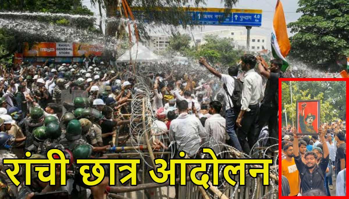 रांची छात्र आंदोलनः आज सीएम हेमंत सोरेन-राहुल गांधी के पुतला दहन करेंगे, 20 को CM आवास का घेराव