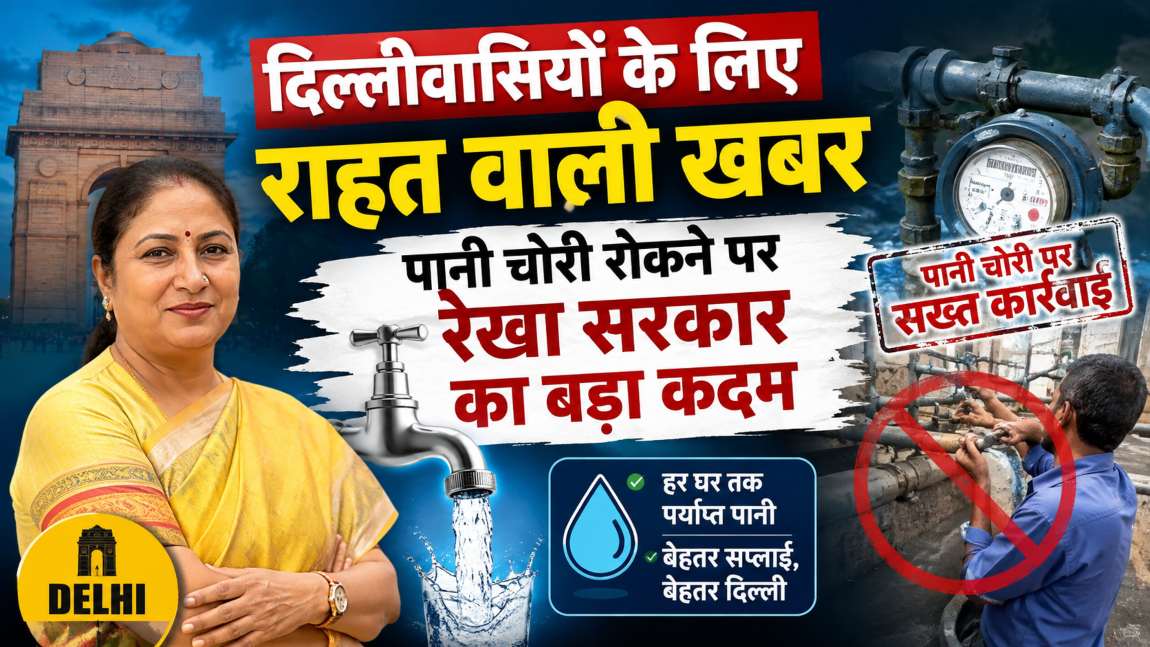 दिल्लीवासियों के लिए राहत वाली खबरः पानी चोरी रोकने पर रेखा सरकार का बड़ा कदम, मुनक नहर से अब पाइपलाइन से पानी की सप्लाई होगी