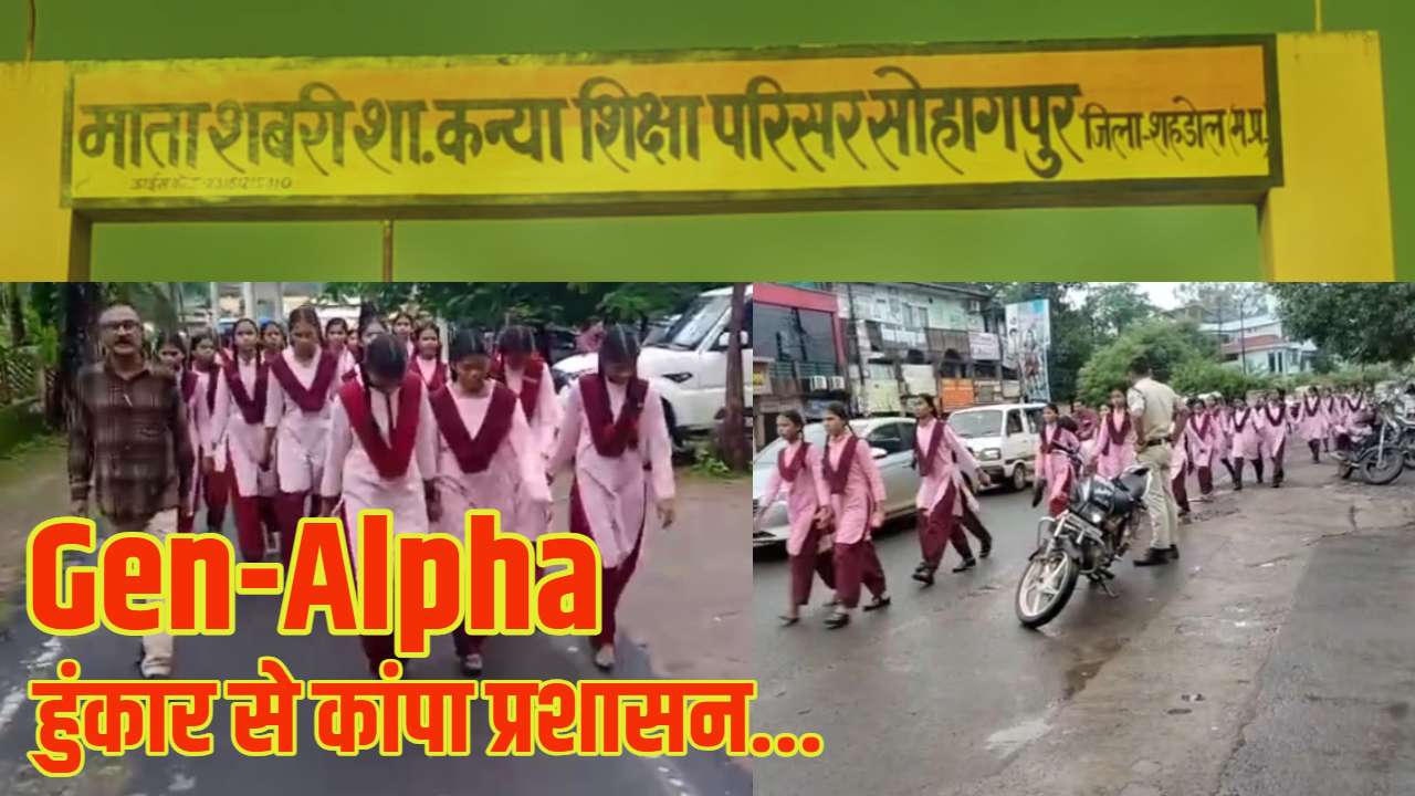 अफसर मनाते रहे, छात्राएं अड़ी रहीं; हॉस्टल छोड़ कलेक्ट्रेट की ओर कूच, Gen-Alpha की हुंकार से कांपा प्रशासन