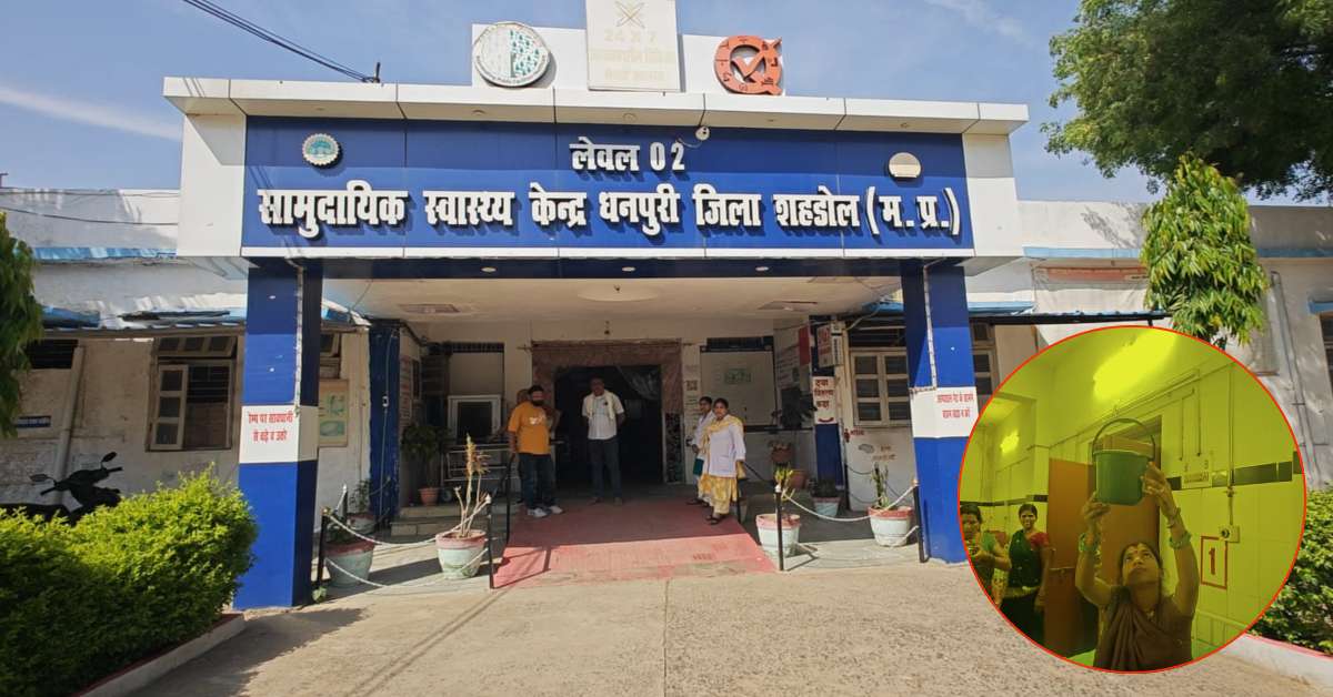 छत से टपक रहा पानी, मरीजों ने संभाला मोर्चा! शहडोल में बारिश ने खोली स्वास्थ्य व्यवस्था की पोल; एक्स-रे मशीन पर भी मंडराया खतरा