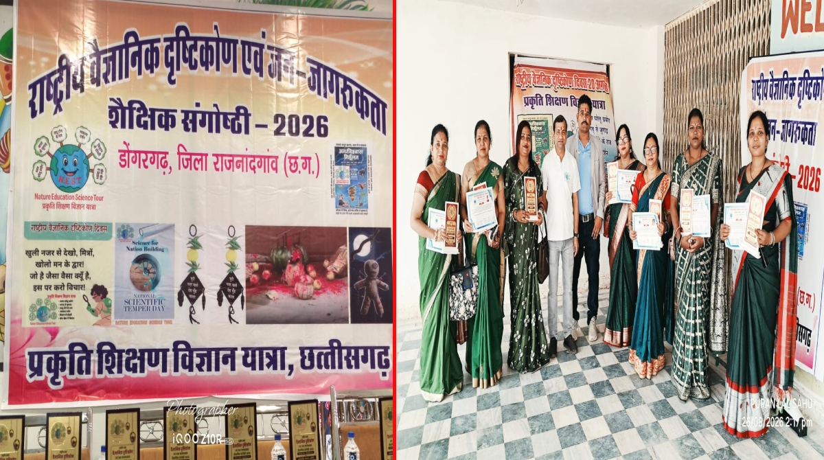 राष्ट्रीय वैज्ञानिक दृष्टिकोण एवं जन जागरूकता शैक्षिक संगोष्ठी-2026: अलग-अलग राज्यों से पहुंचे प्रतिभागी, दिखाए विज्ञान के मॉडल