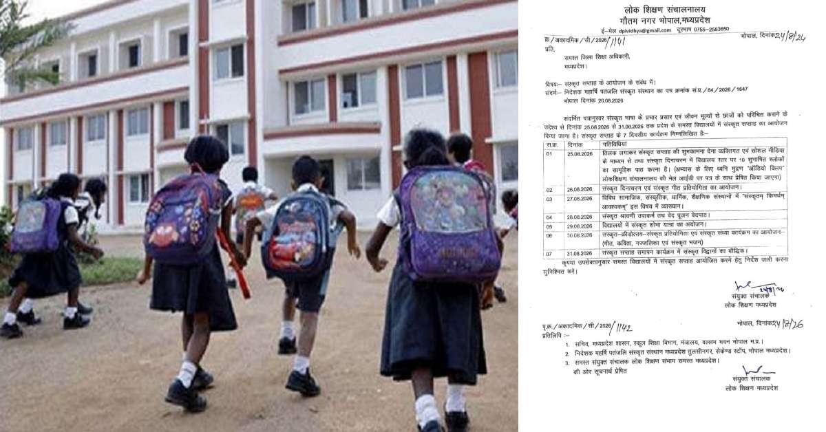 भारतीय संस्कृति से जुड़ेंगे स्कूली छात्र! लोक शिक्षण संचालनालय ने जारी किया 7 दिनों का विशेष शेड्यूल