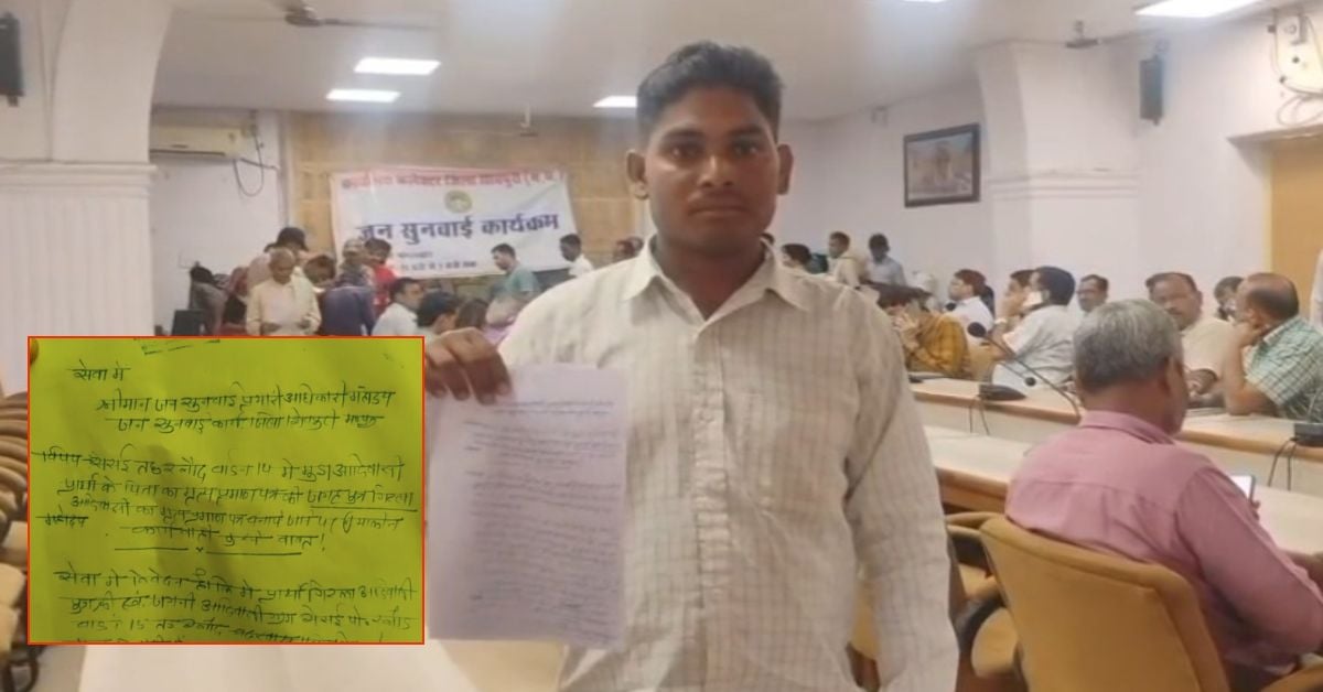 जिंदा हूं साहब! पिता की जगह बेटे का बना दिया डेथ सर्टिफिकेट, कागजों में मरा युवक पहुंचा कलेक्ट्रेट