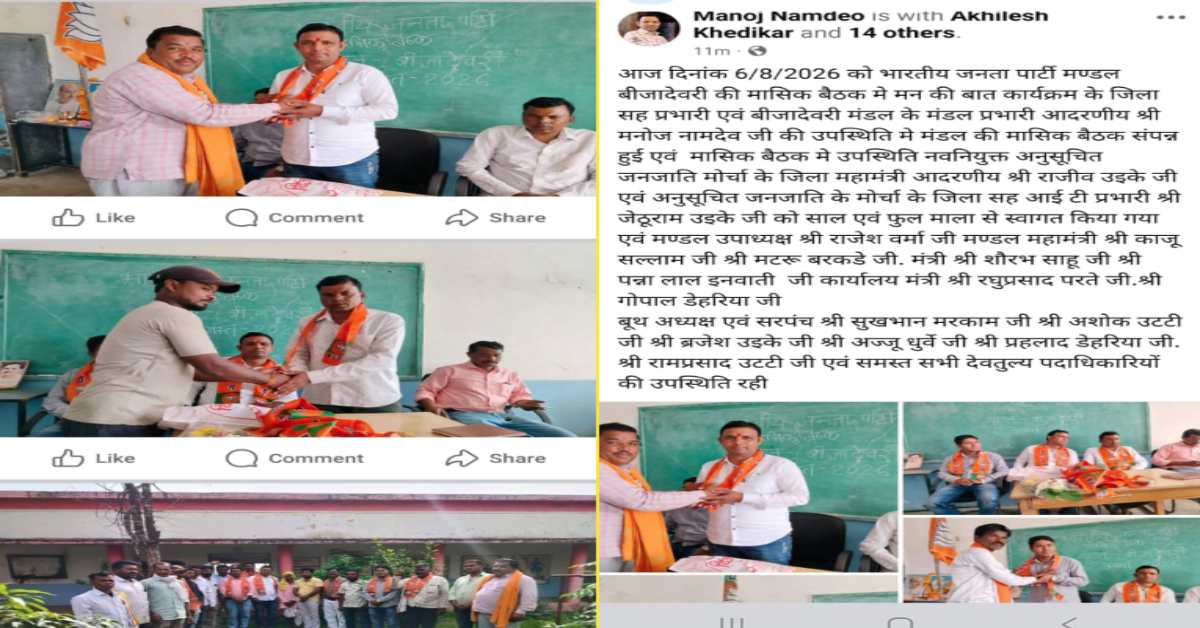 सरकारी स्कूल बना बीजेपी कार्यालय! ब्लैक बोर्ड पर ‘क ख ग’ की जगह लिखी गई रणनीति, वायरल तस्वीरों से उठे सवाल