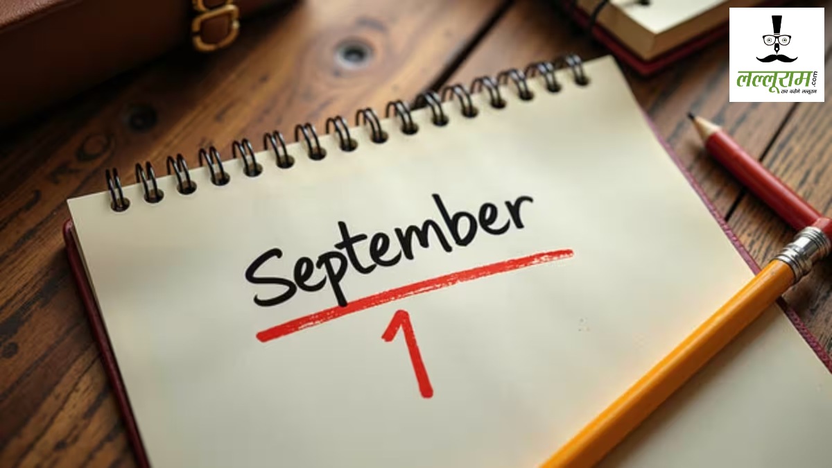 September Rules Change: 1 सितंबर से बदलेंगे कई नियम, ITR से LPG तक आपकी जेब पर होगा असर, जानें पूरी डिटेल