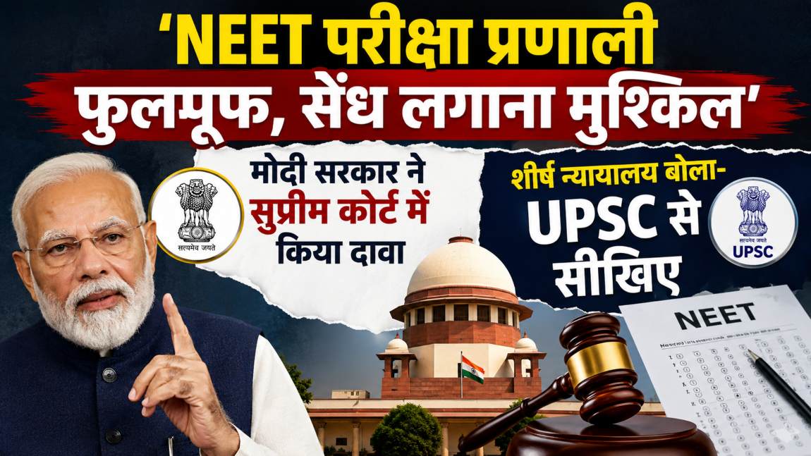 ‘NEET परीक्षा प्रणाली फुलप्रूफ, सेंध लगाना मुश्किल…,’ मोदी सरकार ने सुप्रीम कोर्ट में किया दावा, शीर्ष न्यायालय बोला- UPSC से सीखिए