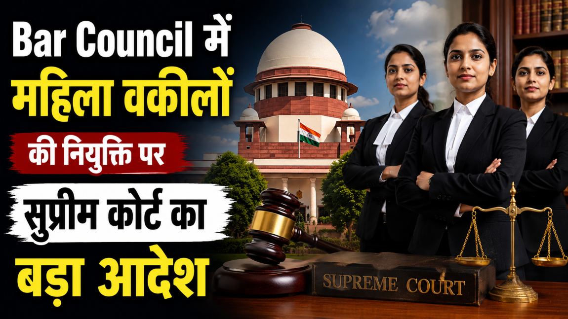 ‘बार काउंसिल पुरुषों का क्लब बनकर रह गई है…,’ Bar Council में महिला वकीलों की नियुक्ति पर सुप्रीम कोर्ट का बड़ा आदेश