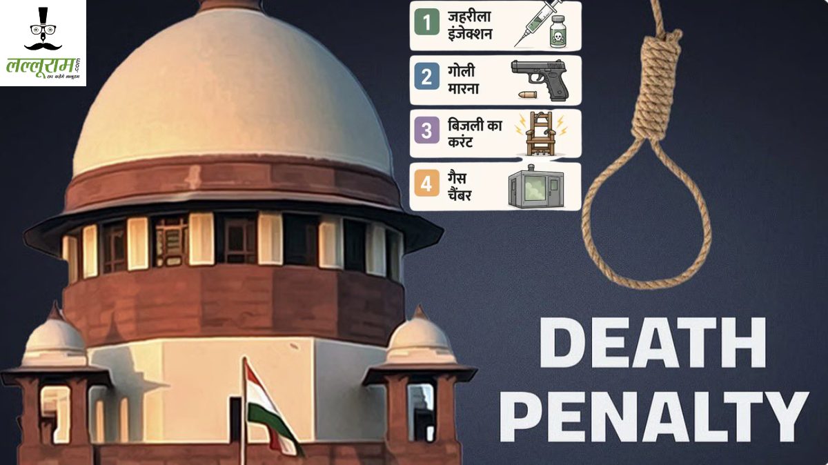 फांसी सिस्टम खत्म करने की याचिका सुप्रीम कोर्ट से खारिज: जहरीला इंजेक्शन से मौत देने की मांग की गई थी, जानें शीर्ष न्यायालय ने क्या कहा?