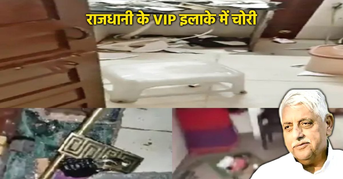 राजधानी में बीजेपी विधायक के बंगले में सेंध: ‎स्पेशल डीजी अजय शर्मा के घर के सामने चोरी, सुरक्षा व्यवस्था पर उठे सवाल