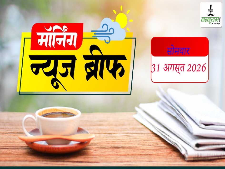 Morning News Brief: राहुल गांधी के खिलाफ FIR दर्ज, पीएम मोदी को गाली देने वाली लड़की बोली- जिंदगी नर्क बनी