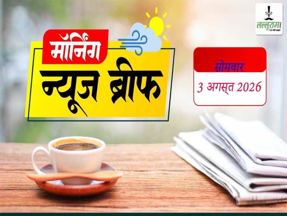 Morning News Brief: ग्लासगो के रेस्तरां ने दिखाया भारत का गलत नक्शा, NEET PG एक ही शिफ्ट में होगी परीक्षा