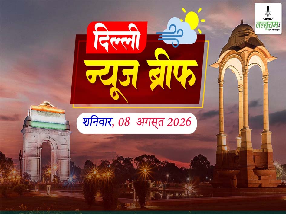 Delhi Morning Brief: जलभराव-जाम पर सरकार सख्त, दिल्ली में माप-तौल कारोबारियों को बड़ी राहत