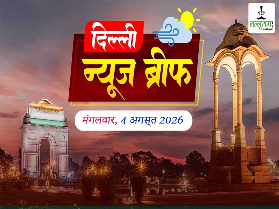 Delhi News Brief: सरकार ने कहा- स्टूडेंट्स पर केस नहीं होगा, दिल्ली बनेगी ग्लोबल स्पोर्ट्स हब