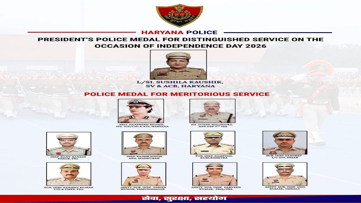 स्वतंत्रता दिवस पर हरियाणा पुलिस के 11 अधिकारी-जवान होंगे पुलिस पदकों से सम्मानित, सुशीला कौशिक को राष्ट्रपति पदक