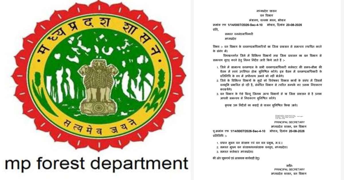 नहीं भेज सकेंगे जूनियर, DFO को खुद रहना होगा मौजूद, प्रमुख सचिव ने जारी किया आदेश