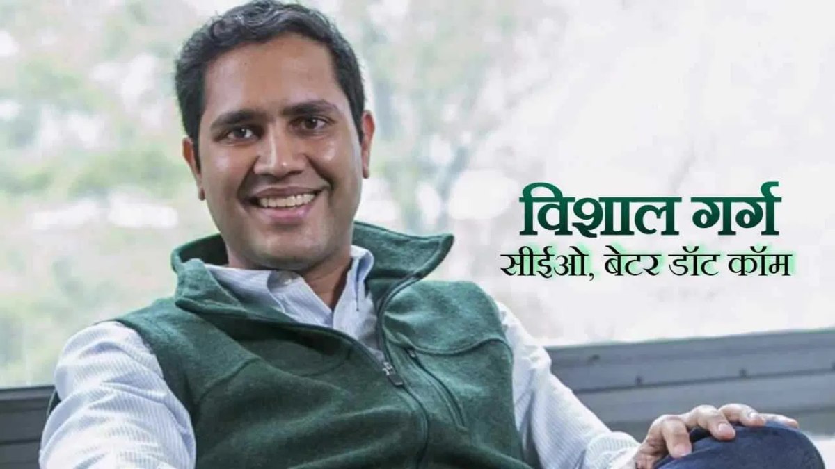 Zoom Call पर 900 लोगों को जॉब से निकालने वाला CEO खुद हुआ बेरोजगार; कंपनी ने विशाल गर्ग को बाहर निकाला, 1 डॉलर भी देने को तैयार नहीं