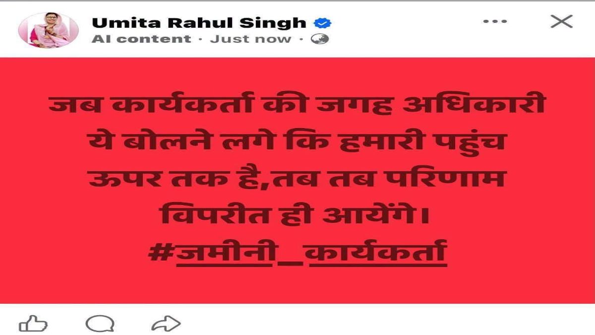 दतिया उपचुनावः बीजेपी कार्यकर्ता की भड़ास आई सामने, पूर्व CM उमा भारती की बहू उमिता ने सोशल मीडिया पर जताई नाराजगी
