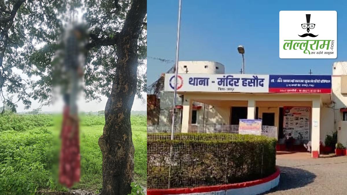 शादीशुदा महिला का युवक से था प्रेम-प्रसंग, एक ही पेड़ पर फंदे से लटके मिले दोनों के शव, इलाके में फैली सनसनी, जांच में जुटी पुलिस