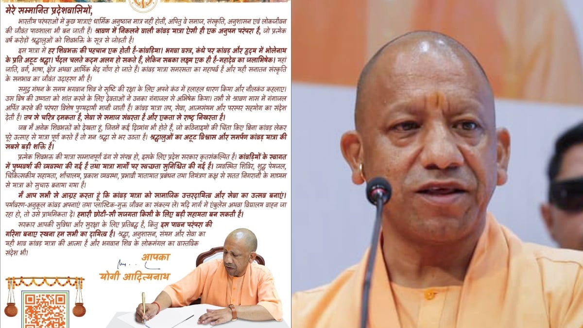 कांवड़ यात्रा पर CM योगी की ‘पाती’: आस्था के साथ सेवा और अनुशासन का संदेश, एंबुलेंस को रास्ता देने की अपील