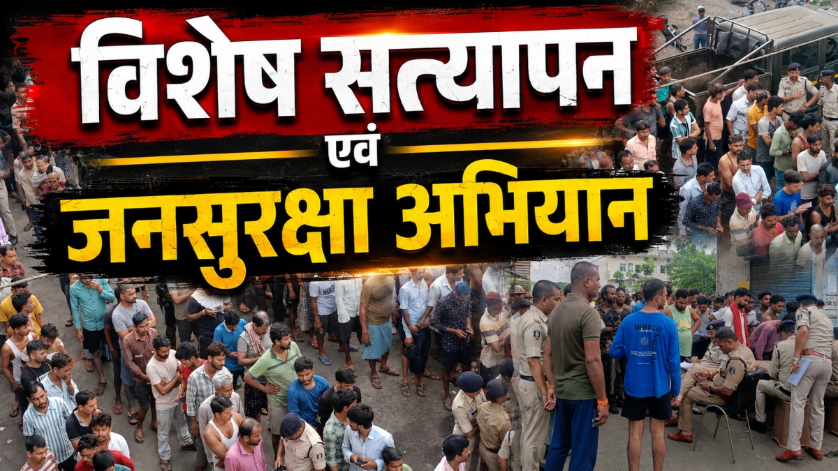 रायपुर ग्रामीण पुलिस का विशेष अभियान: 600 से ज्यादा अवैध प्रवासी और किरायेदारों का सत्यापन, 6 संदेहियों से पूछताछ जारी
