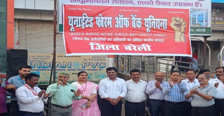 बरेली से बड़ी खबर: बैंकों में 5-Day Culture की मांग को लेकर कर्मचारियों का प्रदर्शन! जानें पूरा मामला