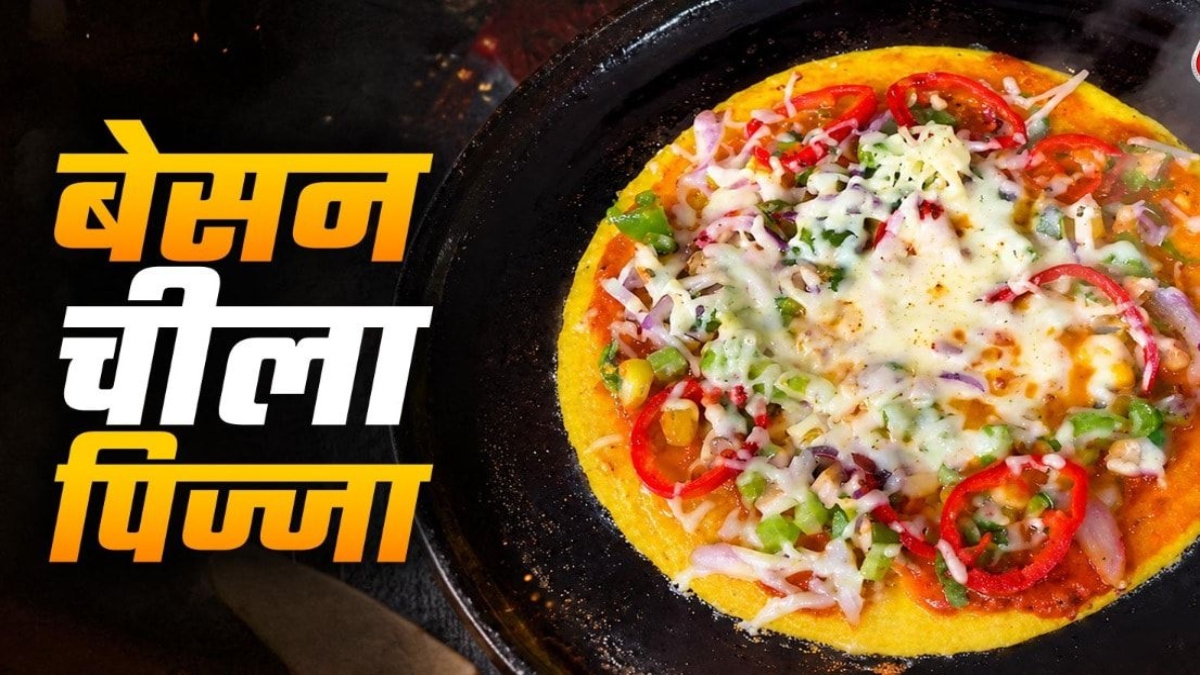 नाश्ते में बनायें “बेसन चीला पिज्जा”, बच्चों बड़ों सभी आयेगा खूब पसंद