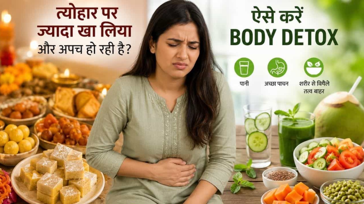 रक्षाबंधन पर ज्यादा खा लिया ? भारीपन, गैस और एसिडिटी से राहत के लिए अपनाएं ये आसान तरीके