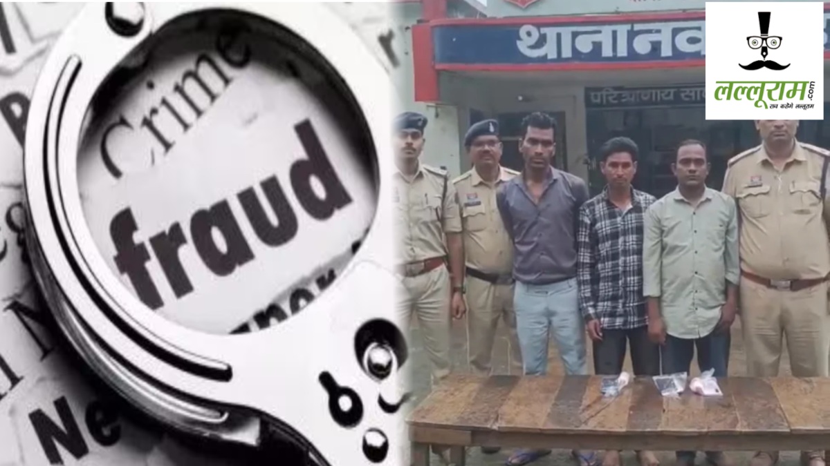 काले कागज से असली नोट बनाने का झांसा : फोन पे पर मांगे 50 हजार, मास्टरमाइंड समेत 3 गिरफ्तार