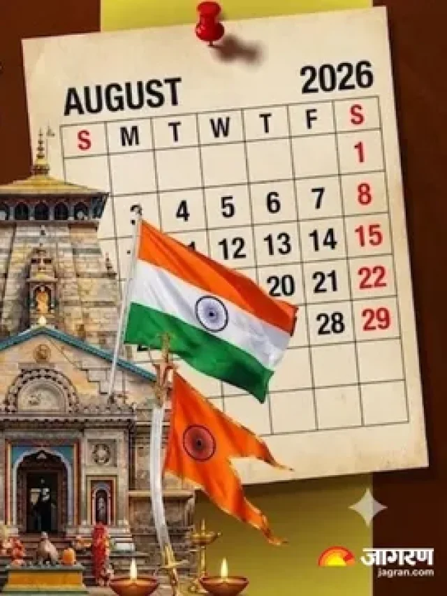 August Bank Holiday: रक्षाबंधन और स्वतंत्रता दिवस समेत 14 दिन बंद रहेंगे बैंक, देखें पूरा कैलेंडर