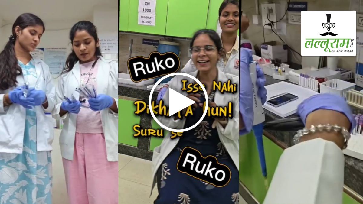 जिला अस्पताल की लैब में ब्लड सैंपल के साथ ‘रीलबाजी’, महिला टेक्नीशियनों का हुआ VIDEO वायरल, प्रबंधन ने जांच के दिए निर्देश