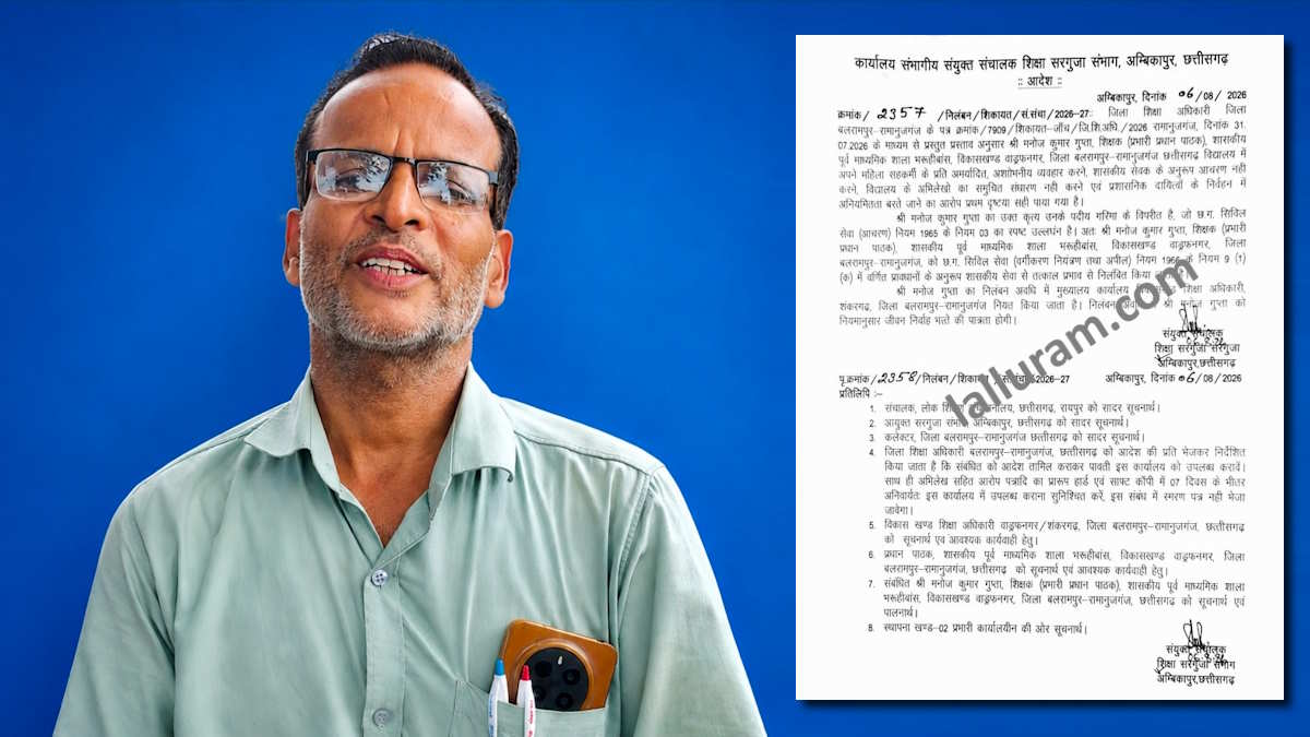 महिला शिक्षिकाओं की शिकायत पर प्रधान पाठक निलंबित, बच्चे को फिंडिंग कराते समय छिपकर देखने के साथ लगाया था यह गंभीर आरोप…