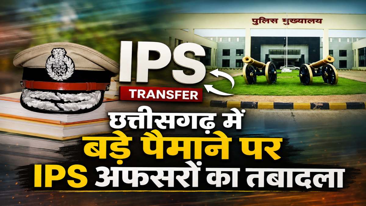 IPS Transfer Breaking: बड़े पैमाने पर आईपीएस अफसरों का तबादला, जानिए किसे मिली कौन से जिम्मेदारी, देखें लिस्ट…