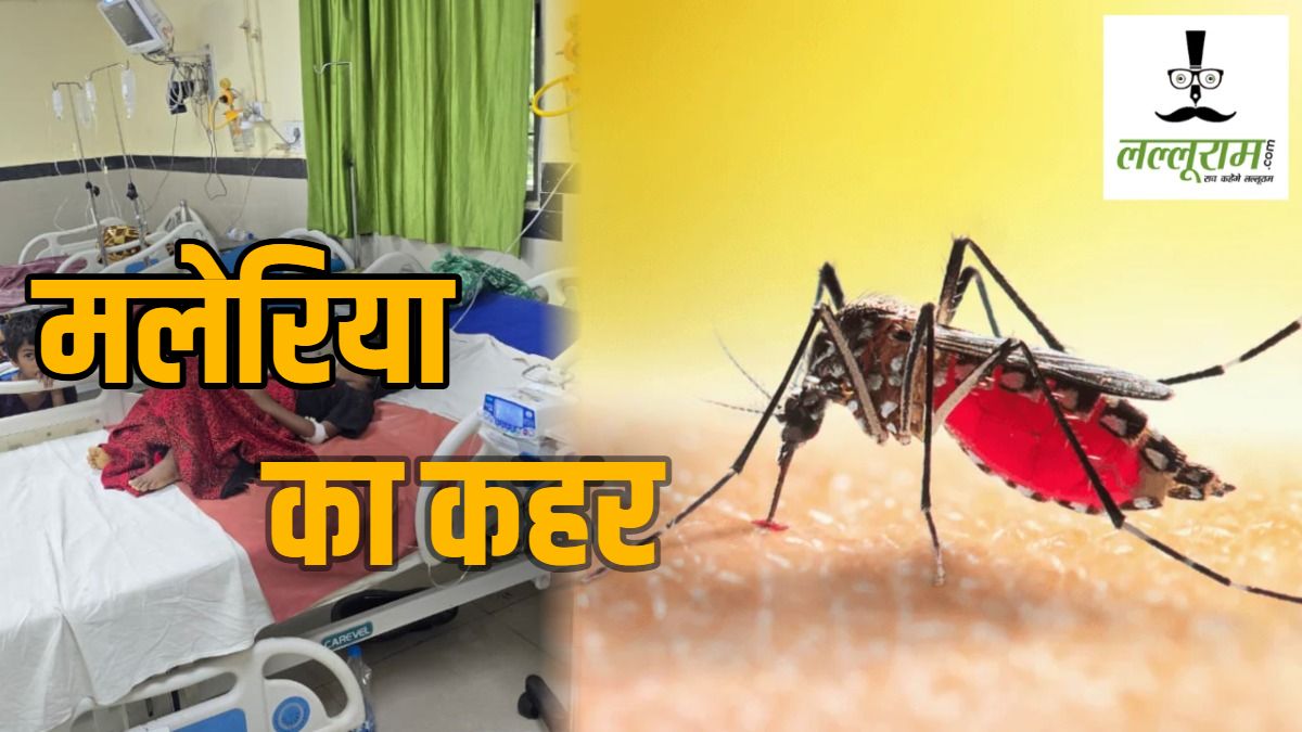 मलेरिया का कहर: कोटा क्षेत्र में 10 दिनों में मिले 25 मरीज, 356 ग्रामीणों की जांच में 3 नए संक्रमित, स्वास्थ्य विभाग की टीम सक्रिय