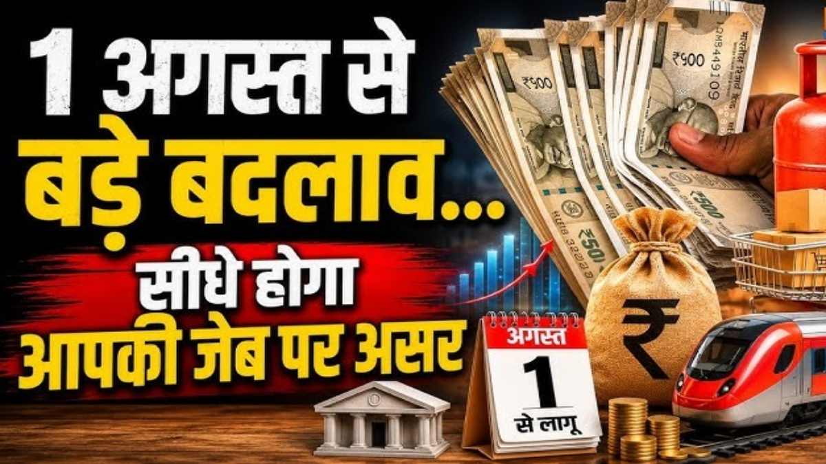 August 2026 New Rules : LPG, Tatkal Ticket, CKYC, Credit Card और EMI से जुड़े 5 बड़े बदलाव …