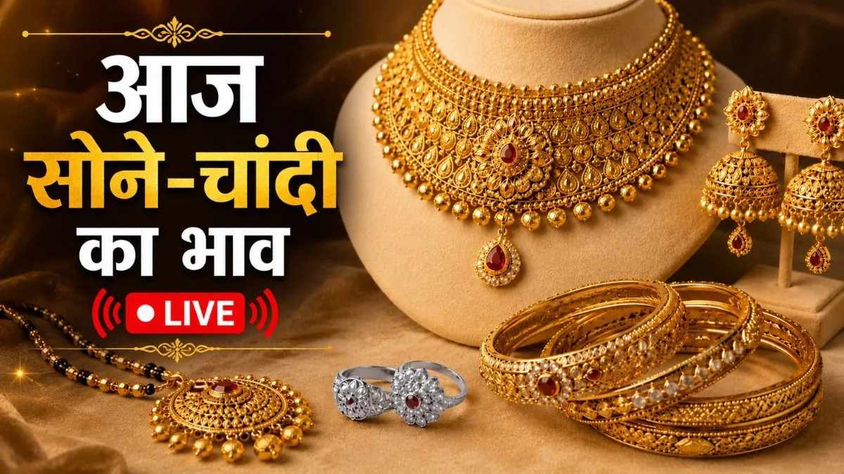 Gold Silver Price Today : अगस्त के पहले दिन महंगा हुआ सोना, 24 और 22 कैरेट के बढ़े दाम, जानिए आपके शहर का नया रेट