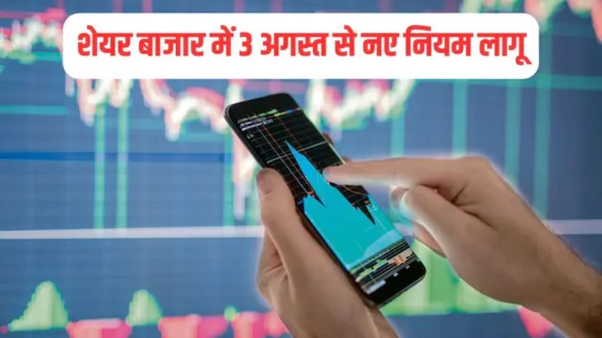 Share Market Closing Time : अब 10 मिनट देर से बंद होगा F&O मार्केट, ट्रेडिंग टाइम बदलने के पीछे क्या है वजह, जानिए नए नियम